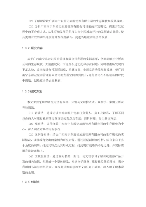欧智权毕业论文.docx