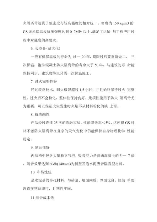 外墙保温岩棉防火隔离带有哪些优点及施工方法.docx