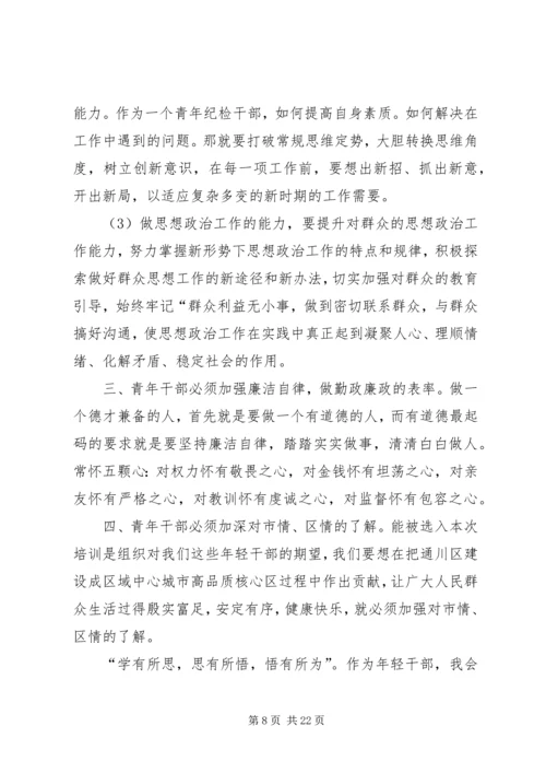 妇干班培训学习体会(上传) (3).docx