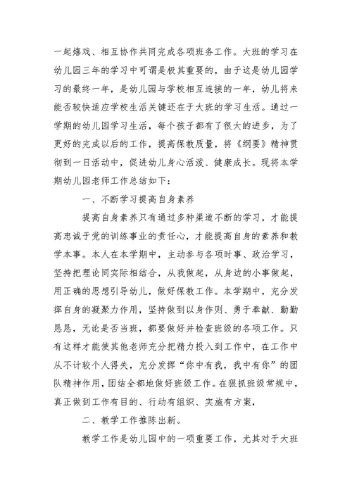 幼儿老师个人教学总结范文6篇