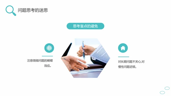 问题能力与解决技巧通用PPT课件模板
