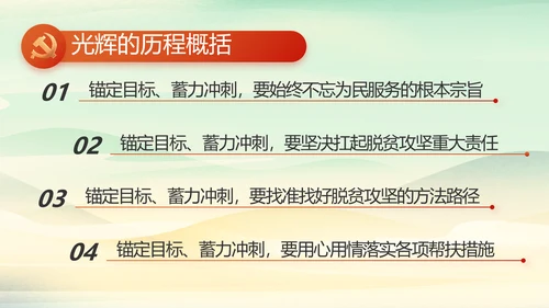 小学生党建知识宣传动态PPT模板