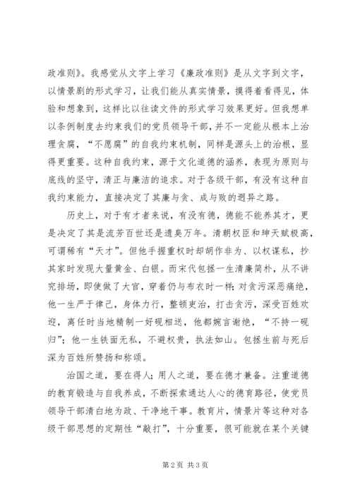 观看《学廉政准则做廉政模范》心得体会.docx