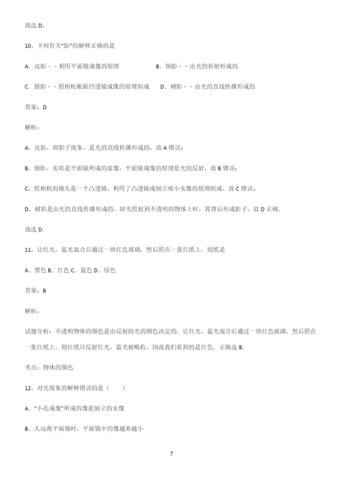 人教版初中物理光现象专项训练题.docx