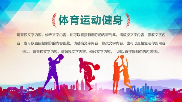 全民健身健康中国运动会跑步马拉松PPT