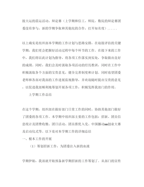 精编大学团委组织部新学期工作参考计划范文1).docx