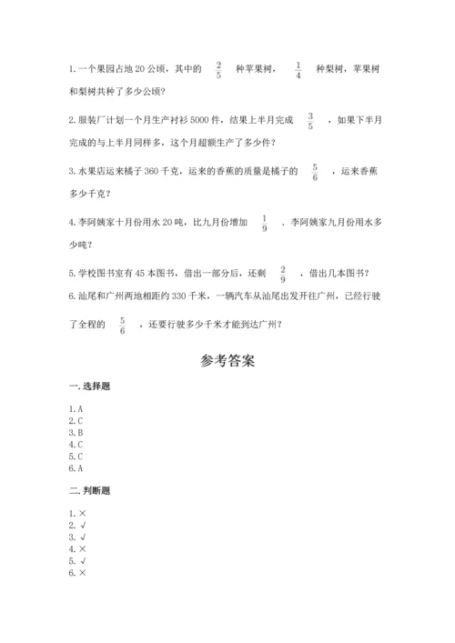 人教版六年级上册数学期中测试卷精品（夺冠系列）.docx