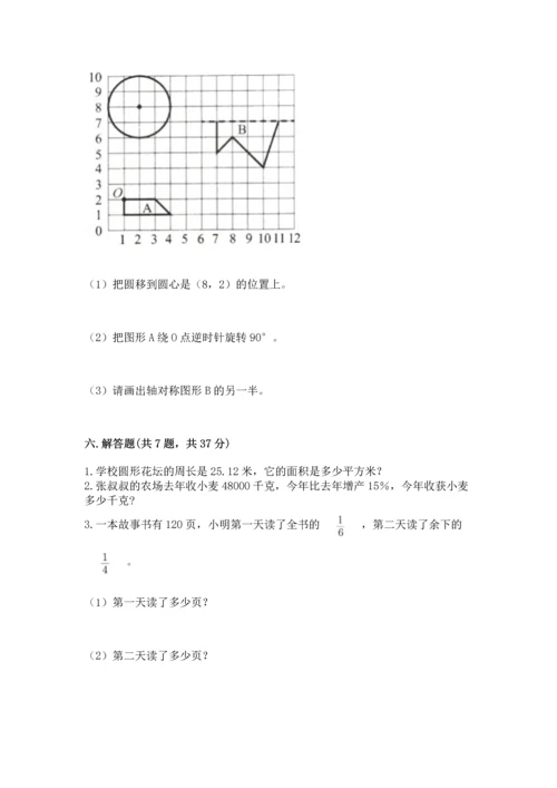 人教版六年级上册数学期末测试卷附答案【a卷】.docx