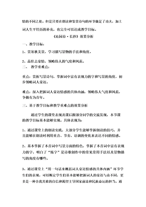 高中语文沁园春长沙教学设计学情分析教材分析课后反思