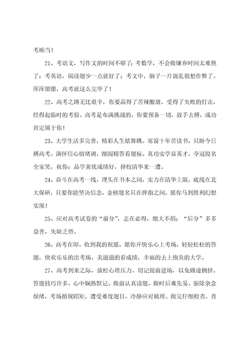 高考简短的励志寄语150句3篇