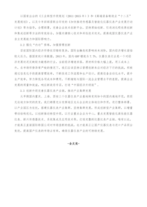 仪器仪表产业发展对策.docx