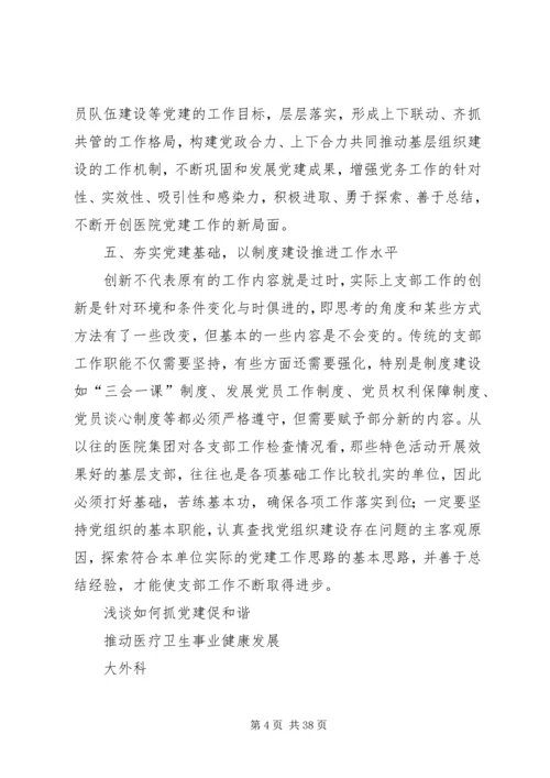 对当前基层党建工作几点认识.docx