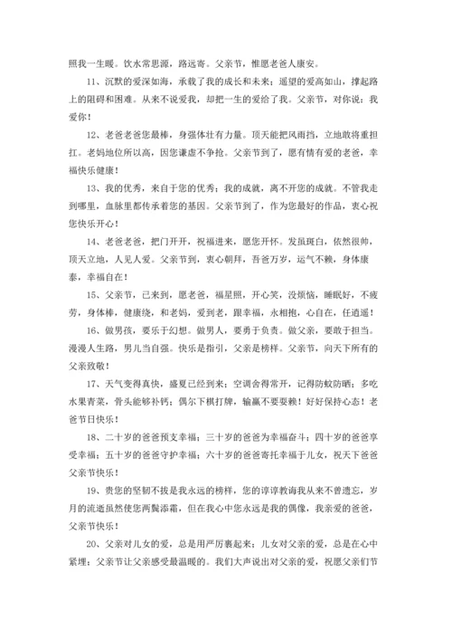 父亲节感恩话语五篇.docx