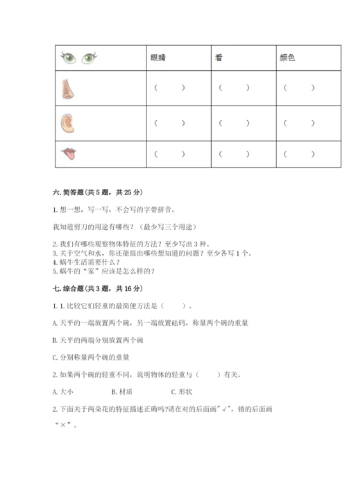 教科版小学科学一年级下册期末测试卷及完整答案（历年真题）.docx