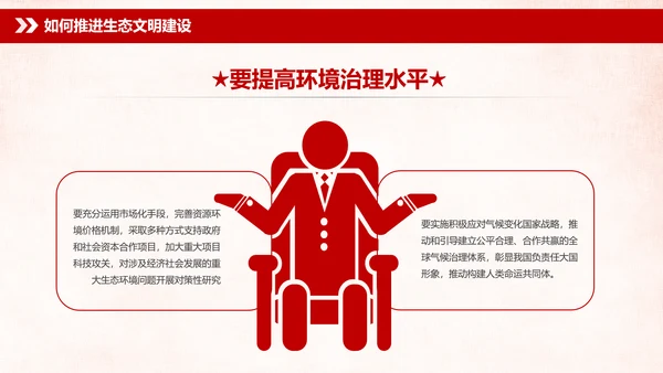 学习全国生态环境保护大会重要讲话PPT