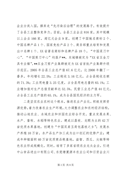 发展县域经济构建和谐社会经验汇报材料 (2).docx