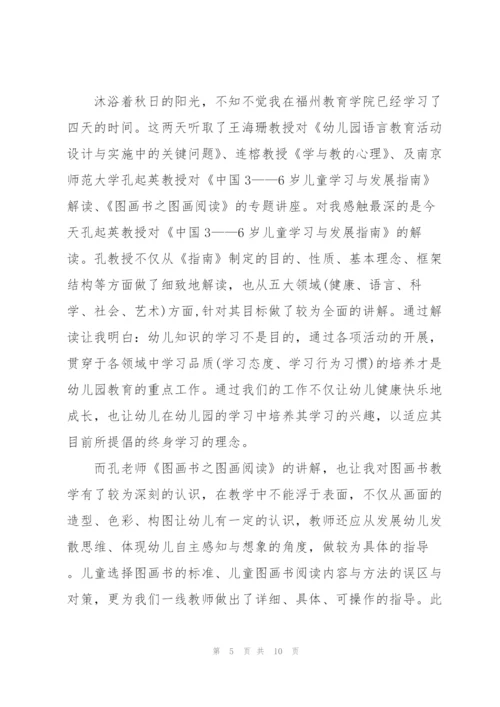 幼儿教师国培心得体会5篇.docx