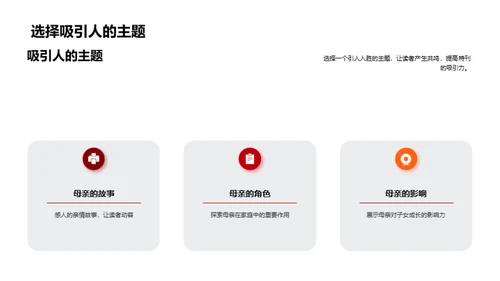 母亲节特刊策划之道