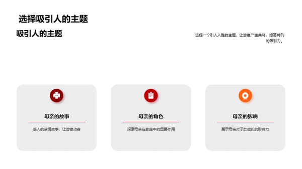 母亲节特刊策划之道