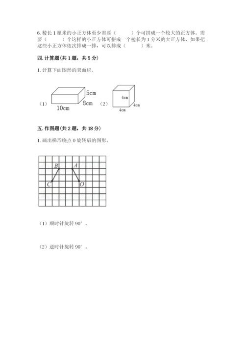 人教版五年级下册数学期末卷含答案【研优卷】.docx
