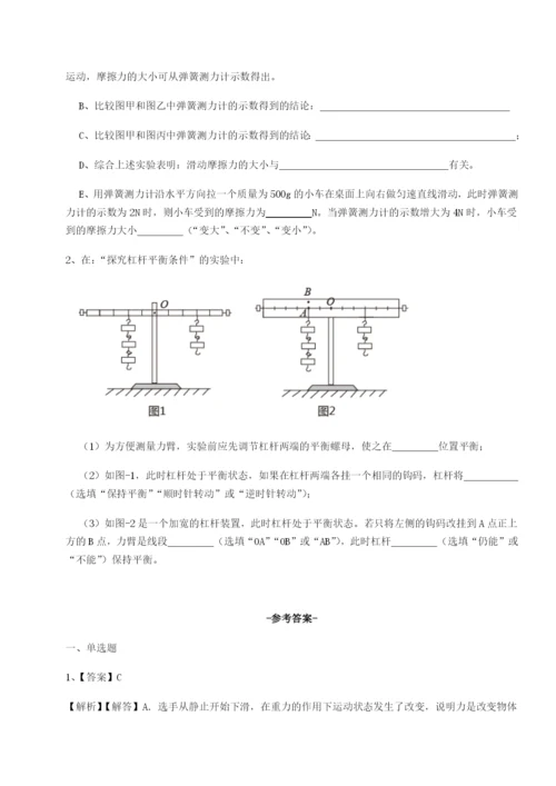 专题对点练习安徽合肥市庐江县二中物理八年级下册期末考试章节训练试题（详解版）.docx