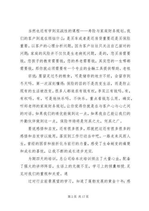 基层指挥员轮训心得体会 (5).docx