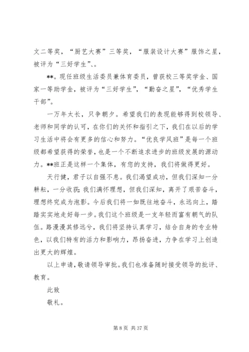 优良学风班申请书 (7).docx