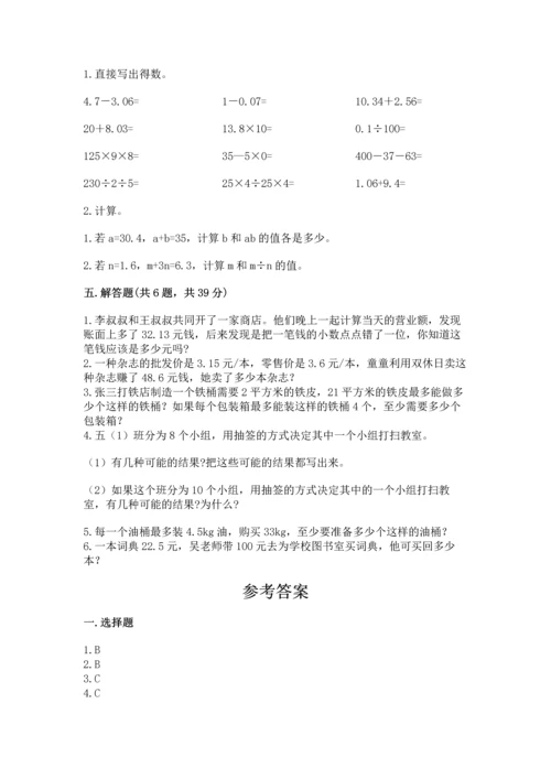 小学数学五年级上册期末测试卷附答案（达标题）.docx