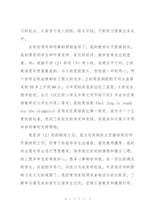 新教师试用期工作总结范文怎么写（10篇）.docx