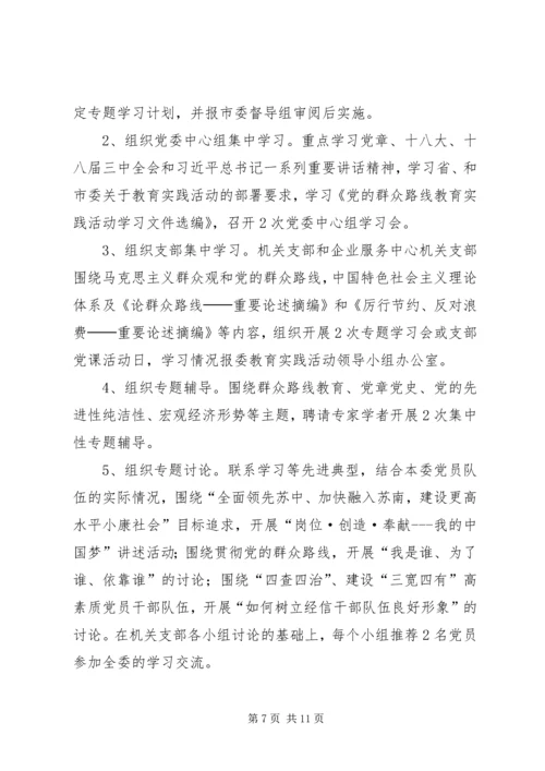 经信委党委中心组学习计划3篇.docx