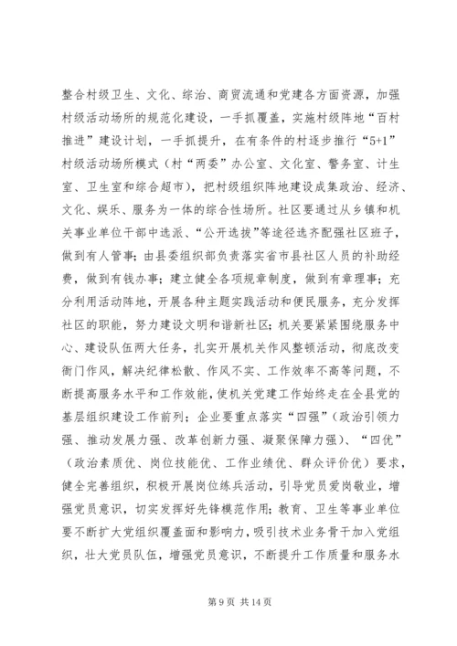 县委在全县创先争优动员大会上的讲话.docx