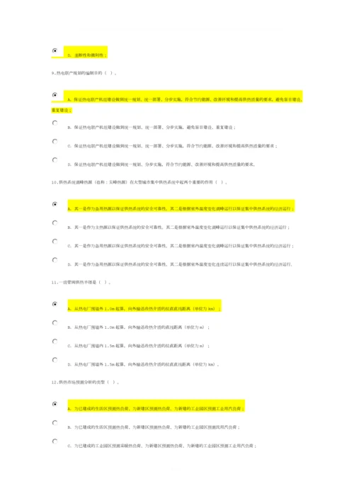 热力工程试卷1-咨询师继续教育.docx