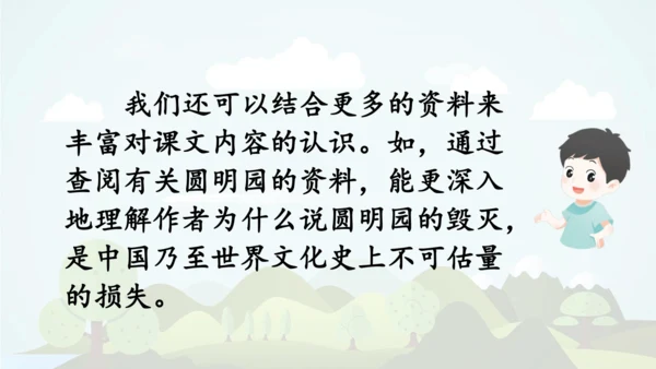 统编版语文五年级上册 第四单元  语文园地四   课件