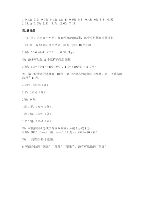 人教版五年级上册数学期末测试卷（a卷）word版.docx