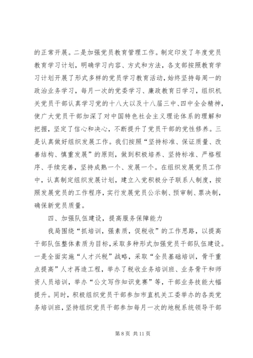 机关党建工作经验交流材料两篇.docx