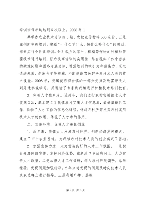 人才工作培训总结.docx