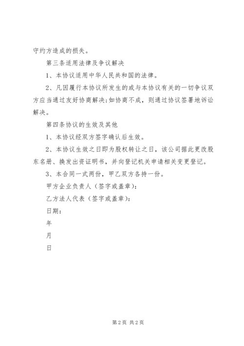 公司退股申请书范本 (2).docx
