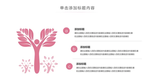 粉色爱心公益爱心奉献关爱儿童关爱老人PPT模板