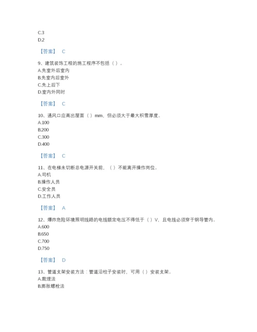 2022年全国施工员之装饰施工专业管理实务点睛提升试题库带下载答案.docx