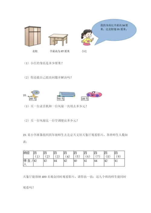 小学三年级数学应用题大全有解析答案.docx