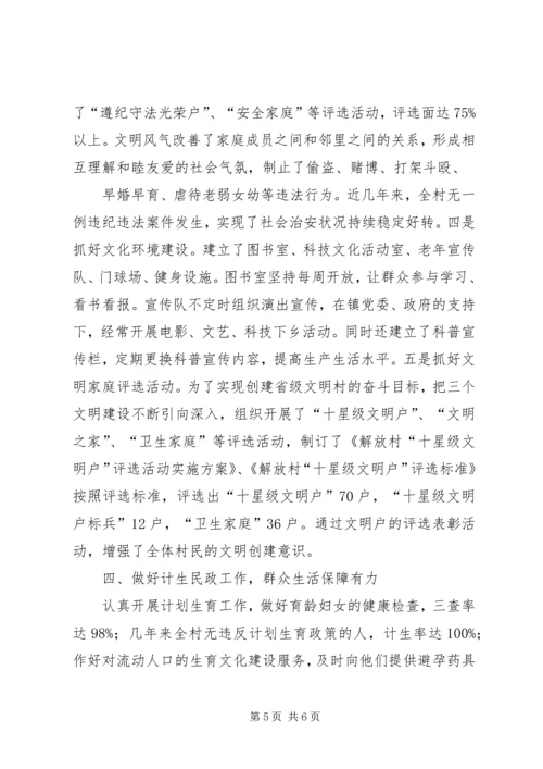 周刘家村创建省级文明村汇报1 (4).docx