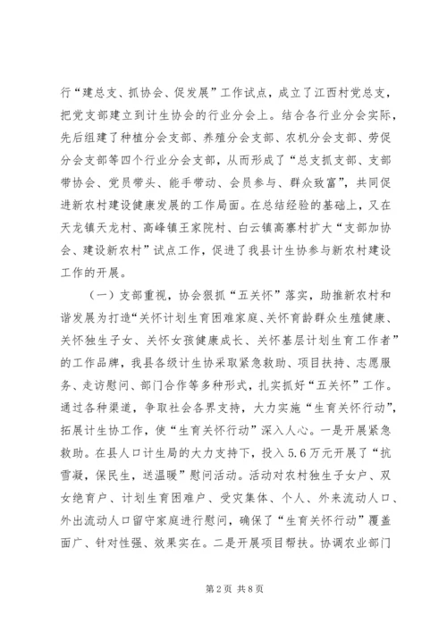 县开展“支部加协会”建设新农村工作情况汇报.docx