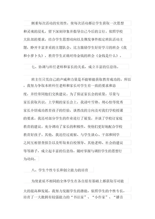 2021年优秀班主任工作述职报告
