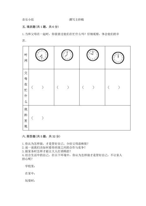 部编版道德与法治四年级上册期中测试卷带答案（典型题）.docx