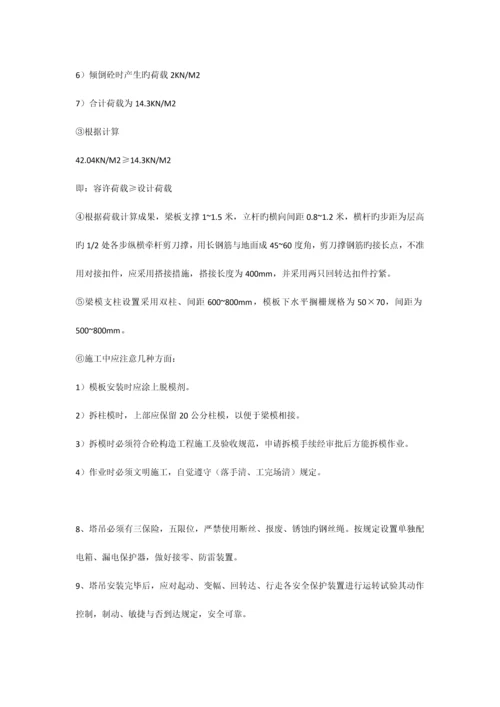 专项方案外墙毛竹脚手架搭拆模板工程.docx