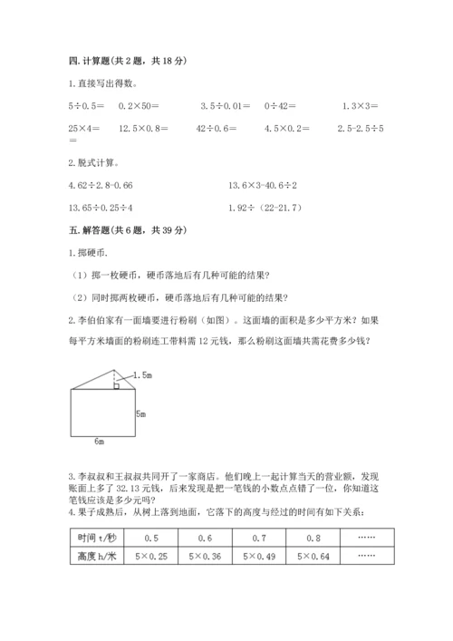 人教版数学五年级上册期末考试试卷精品（基础题）.docx