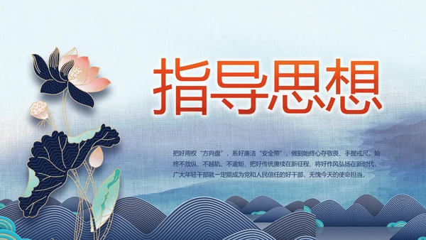 大气党风廉政建设反腐倡廉动态PPT