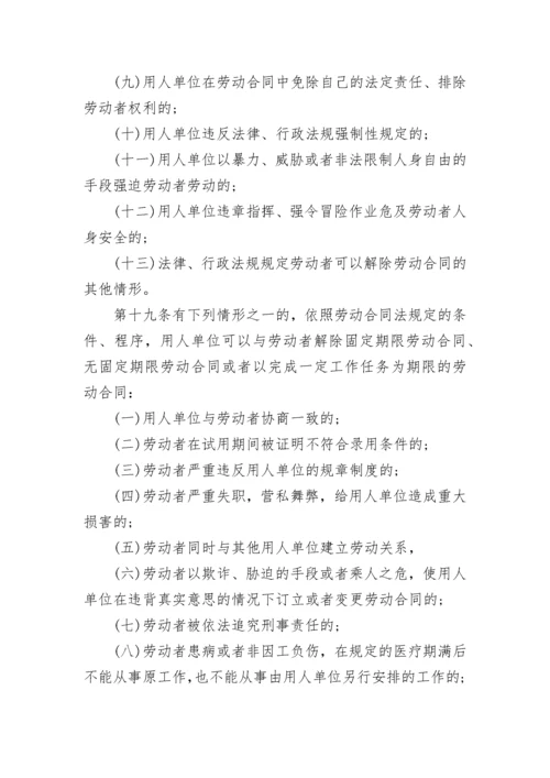 中华人民共和国劳动法实施细则全文.docx