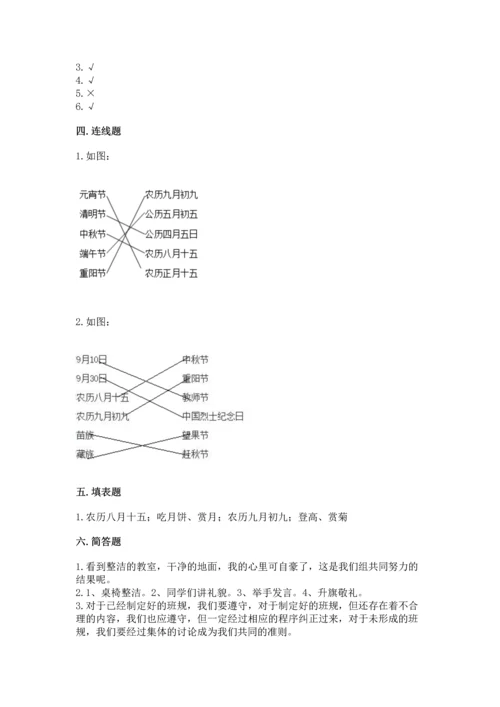 新部编版二年级上册道德与法治期中测试卷带答案（基础题）.docx