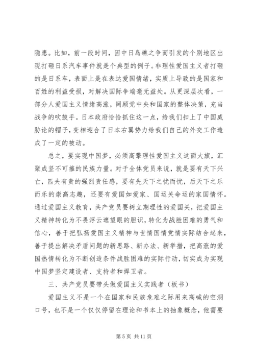 爱国主义教育党课讲稿材料.docx